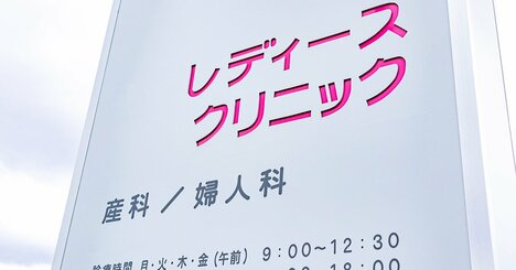 1万箱売れても儲からない日本初の経口中絶薬「メフィーゴパック」、赤字に苦しむ英製薬会社が“日本市場撤退”の心配も