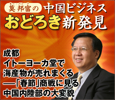 成都イトーヨーカ堂で海産物が売れまくる――「春節」商戦に見る中国内陸部の大変貌