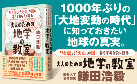 【京大名誉教授が教える】首都直下地震で「最も被害が大きいと予想されるエリア」とは？