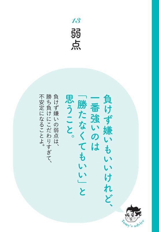 【精神科医が教える】<br />他人と比較して心が苦しくなる人の解決法・ベスト1