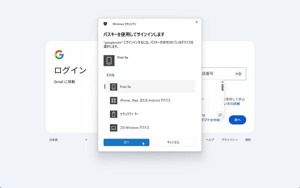 Googleが激推しする認証方式「パスキー」って何だ？パスワードの代わりに今すぐ設定すべき理由