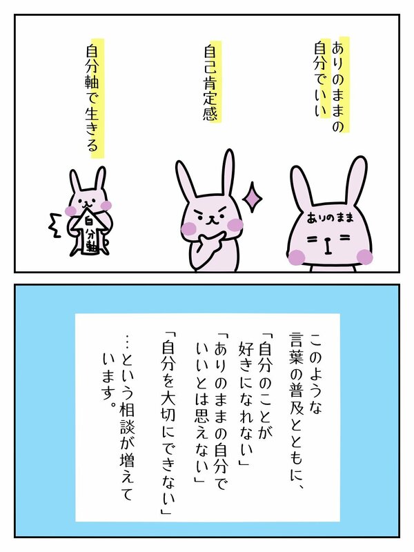 ありのままの自分でいい