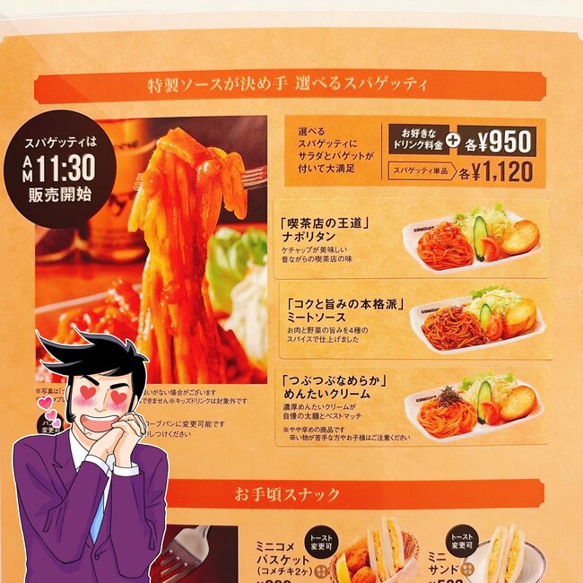 「毎週通いたいくらい…」コメダ珈琲の“喫茶店の王道メニュー”パンとサラダがついてて満足感スゴい!「間違いなく美味しい」「絶対リピートします」