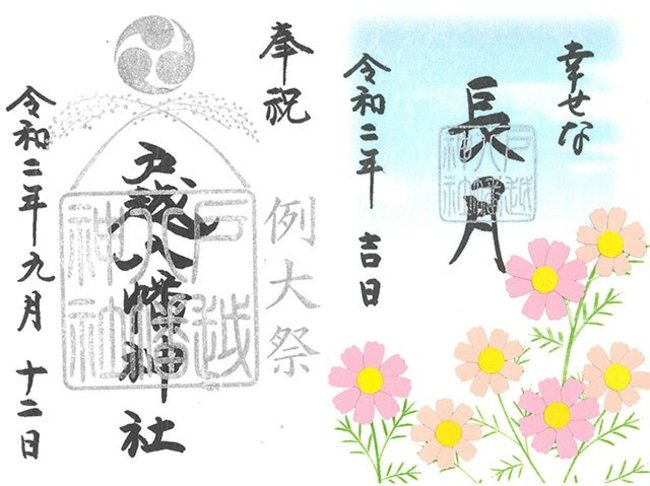 例大祭の特別御朱印と季節の花が貼り絵で表現された月替わり御朱印