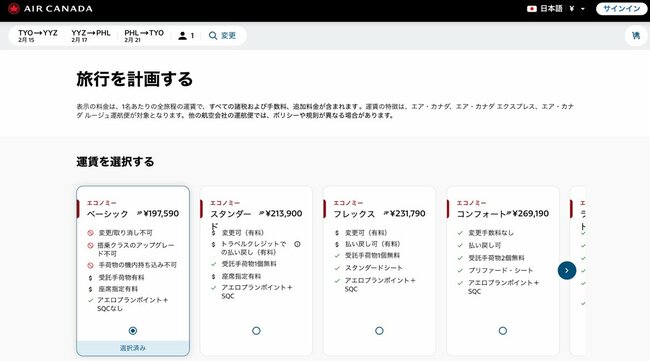 エア・カナダ(2)