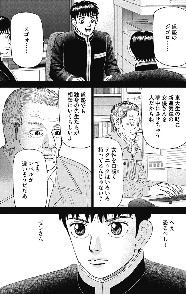 漫画インベスターZ 18巻P83