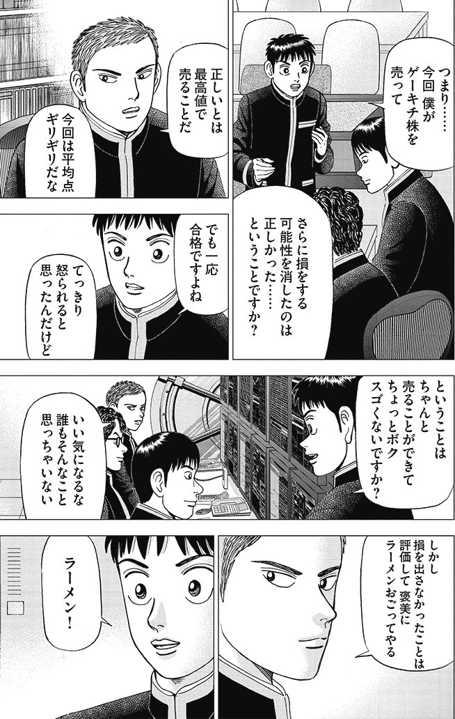 漫画インベスターZ_2巻P45