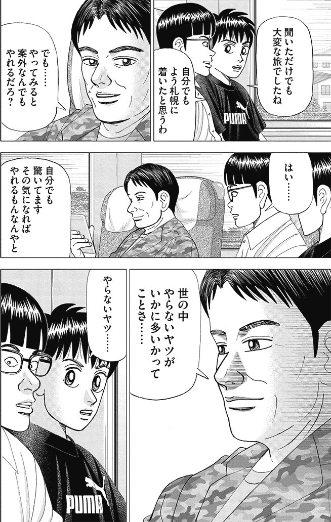 漫画インベスターZ 8巻P194