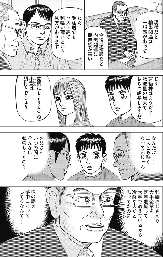 漫画インベスターZ 6巻P21