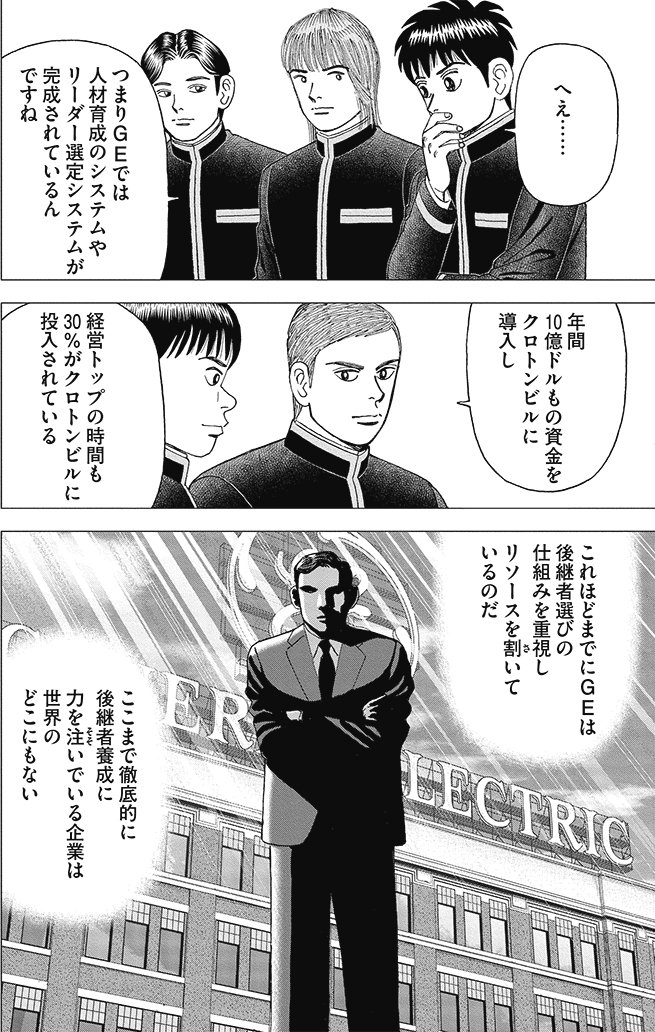 漫画インベスターZ 17巻P60