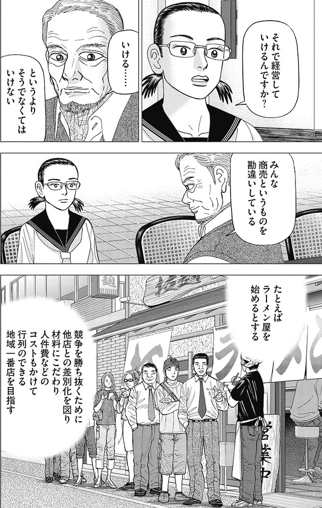 漫画インベスターZ 11巻P22