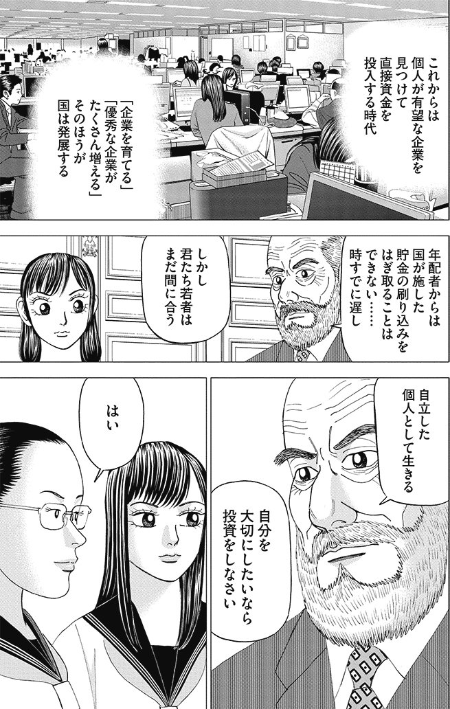 漫画インベスターZ 3巻P155