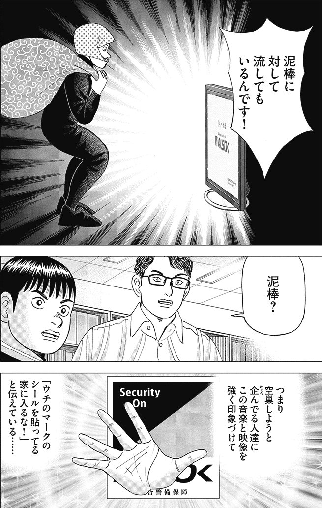 漫画インベスターZ 3巻P178