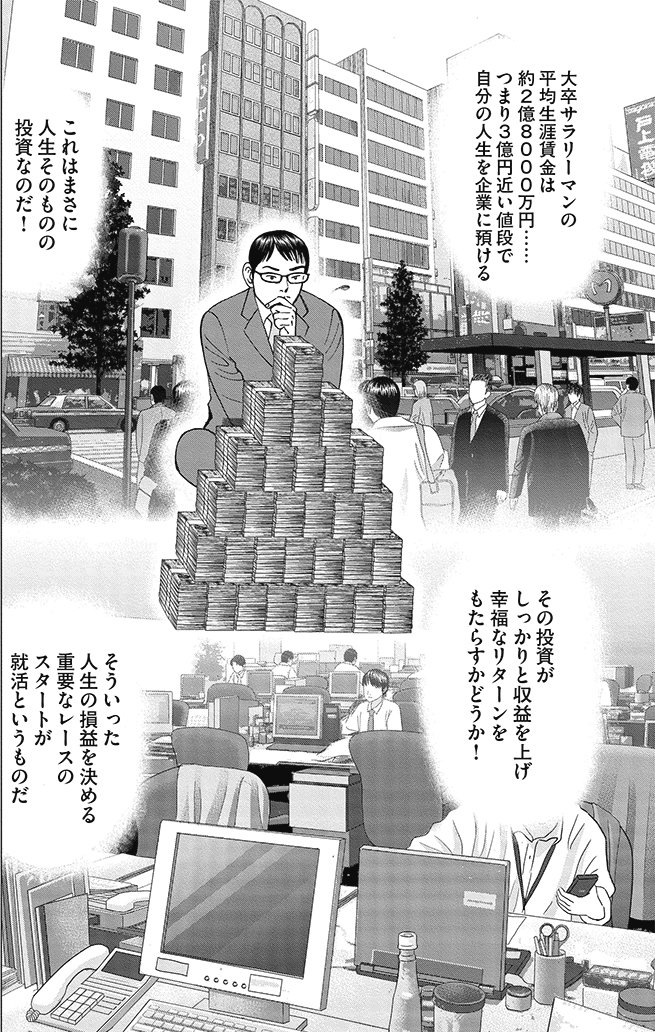 漫画インベスターZ 4巻P84