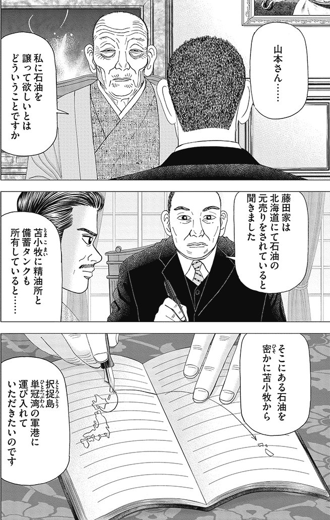 漫画インベスターZ 9巻P74