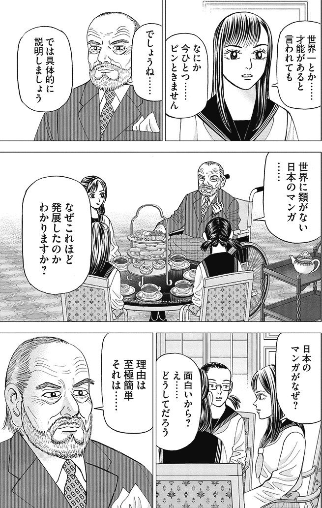 漫画インベスターZ_3巻P123