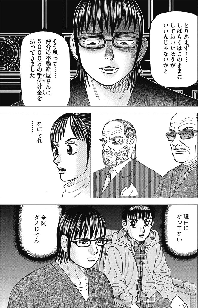 漫画インベスターZ 15巻P155