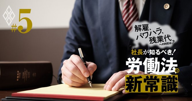 弁護士業界で今 労働事件 が大流行 誰もが被害者になるカジュアル化の実態 社長が知るべき 労働法の新常識 ダイヤモンド オンライン