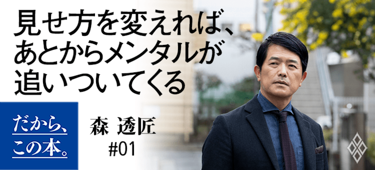 【森 透匡】『刑事（デカ）メンタル』