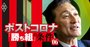 ワタミ・渡邉美樹CEOが描く、居酒屋閉店ラッシュ後の起死回生策