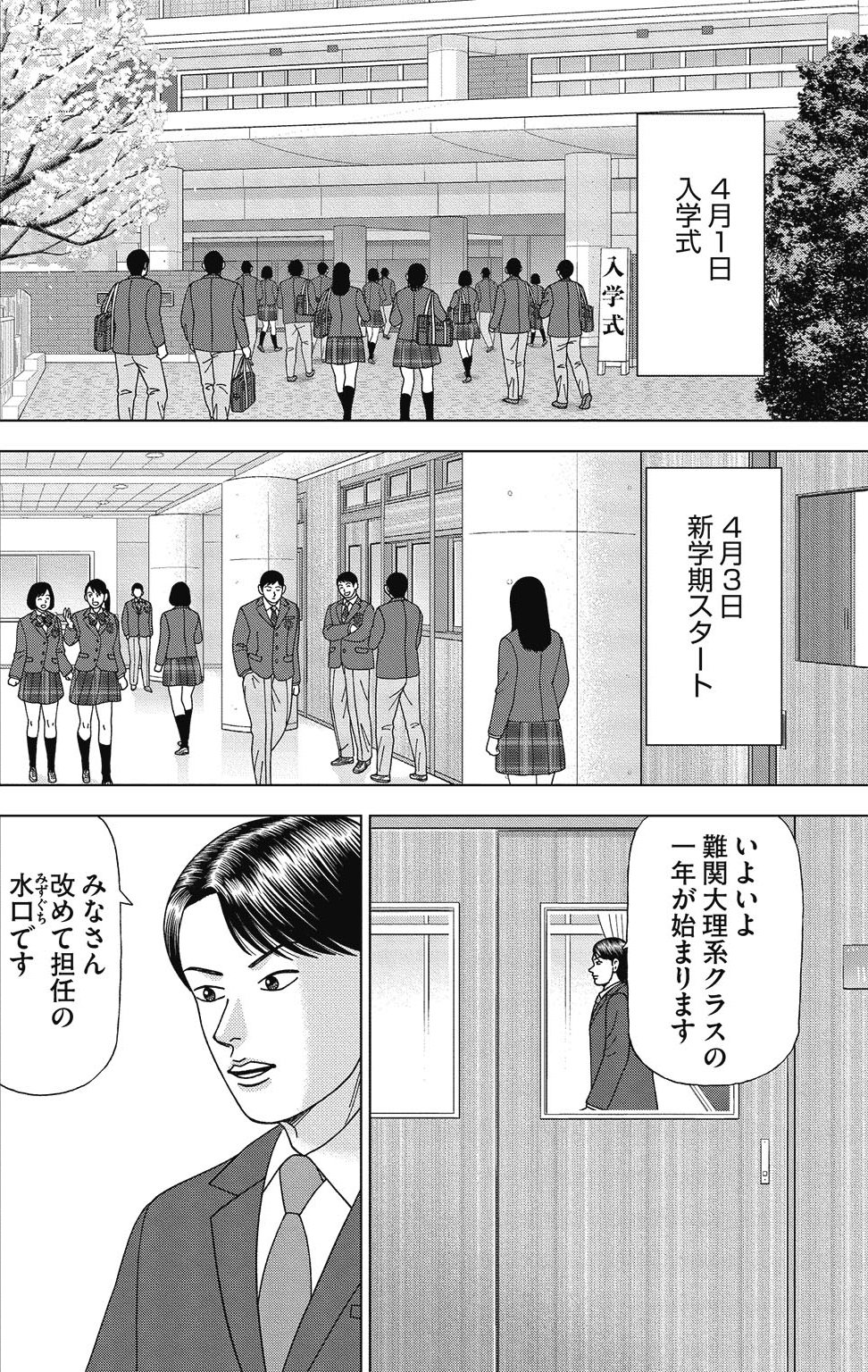 漫画ドラゴン桜2 4巻P62