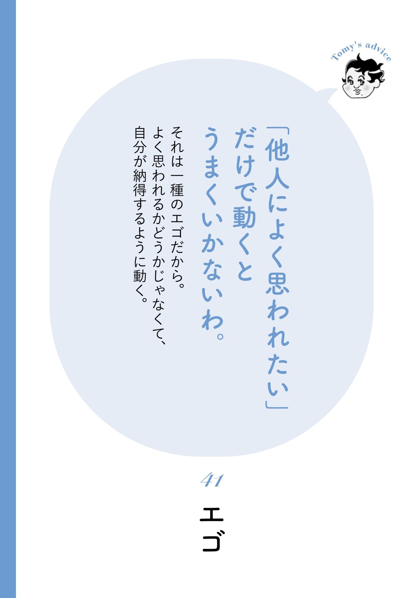 【精神科医が教える】「他人によく思われたい」は実はエゴ? 人生が好転する“自分軸”のつくり方