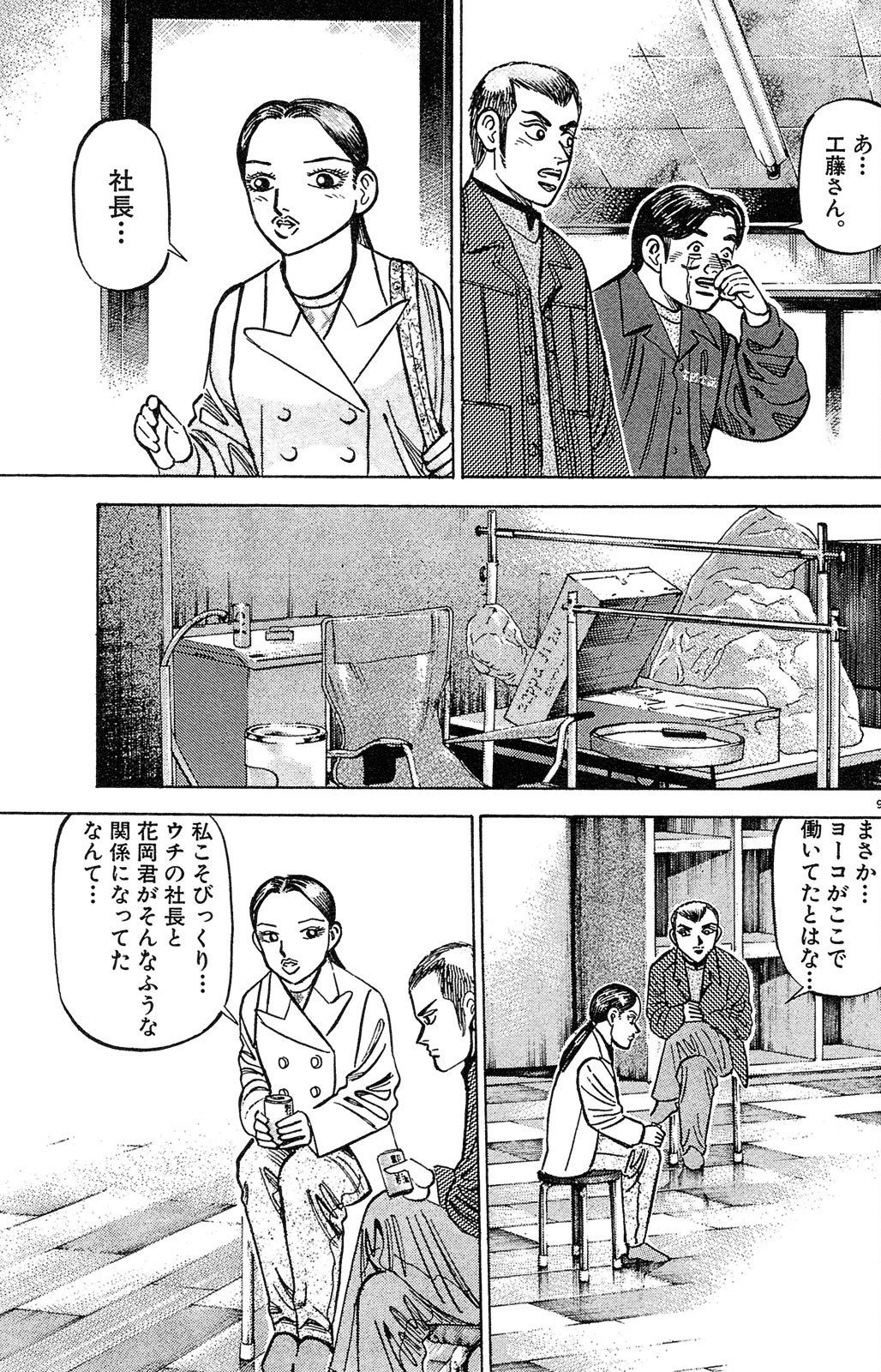 漫画マネーの拳 2巻P13