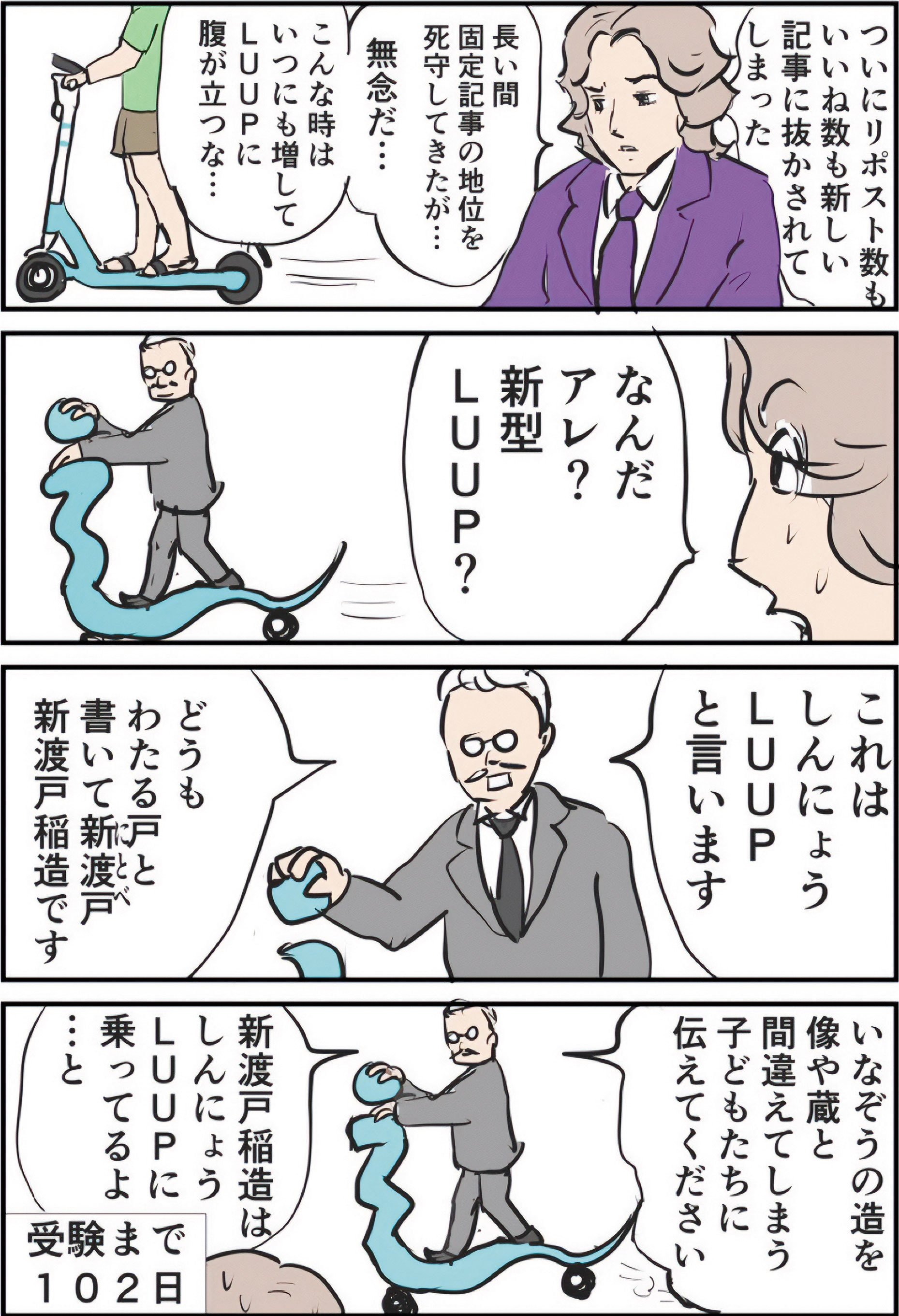 『ギャグ漫画家の母が初めて中受伴走をしてみたら』りえ太郎