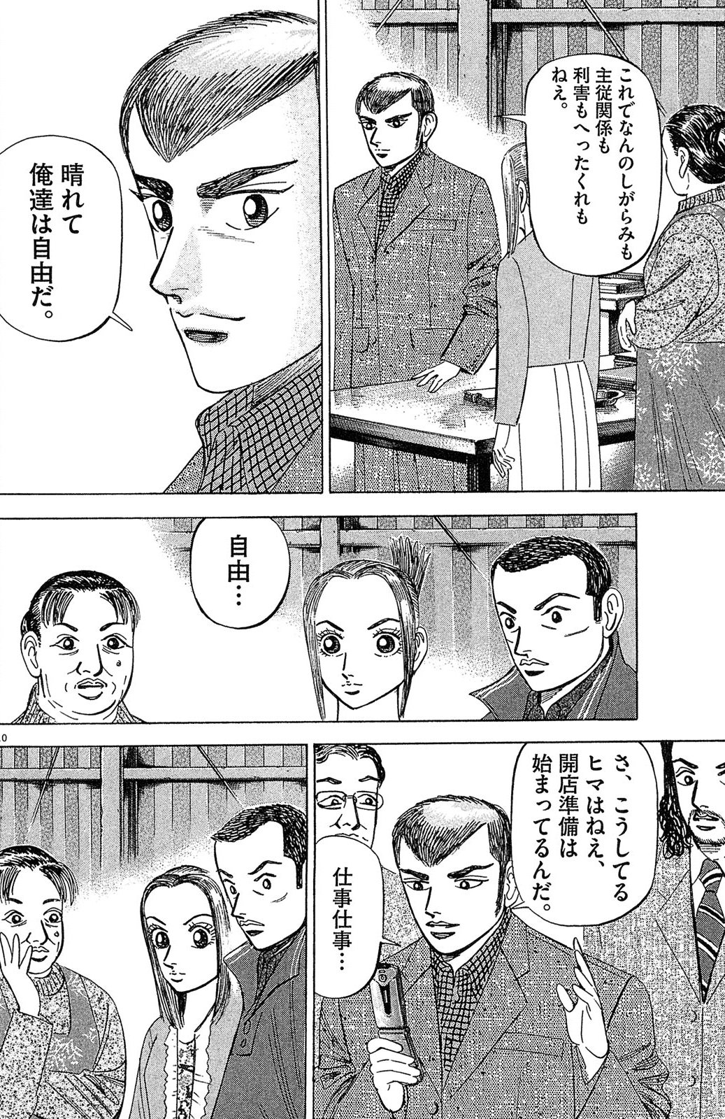 漫画マネーの拳 4巻P58