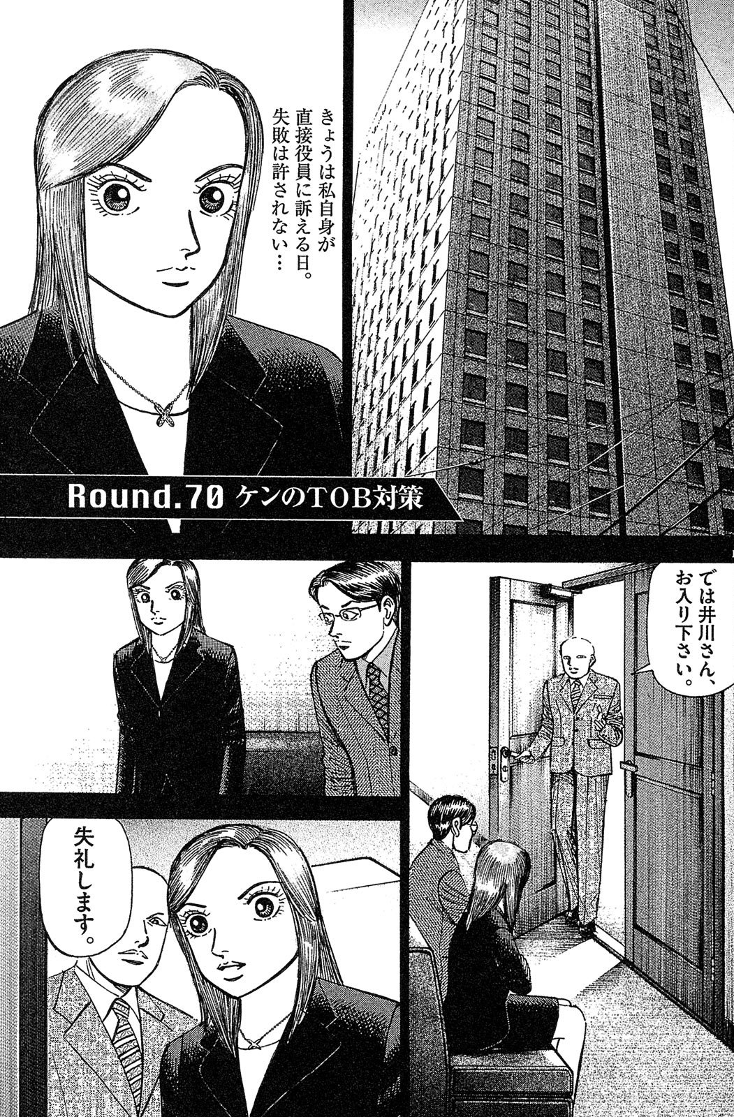 漫画マネーの拳 8巻P171