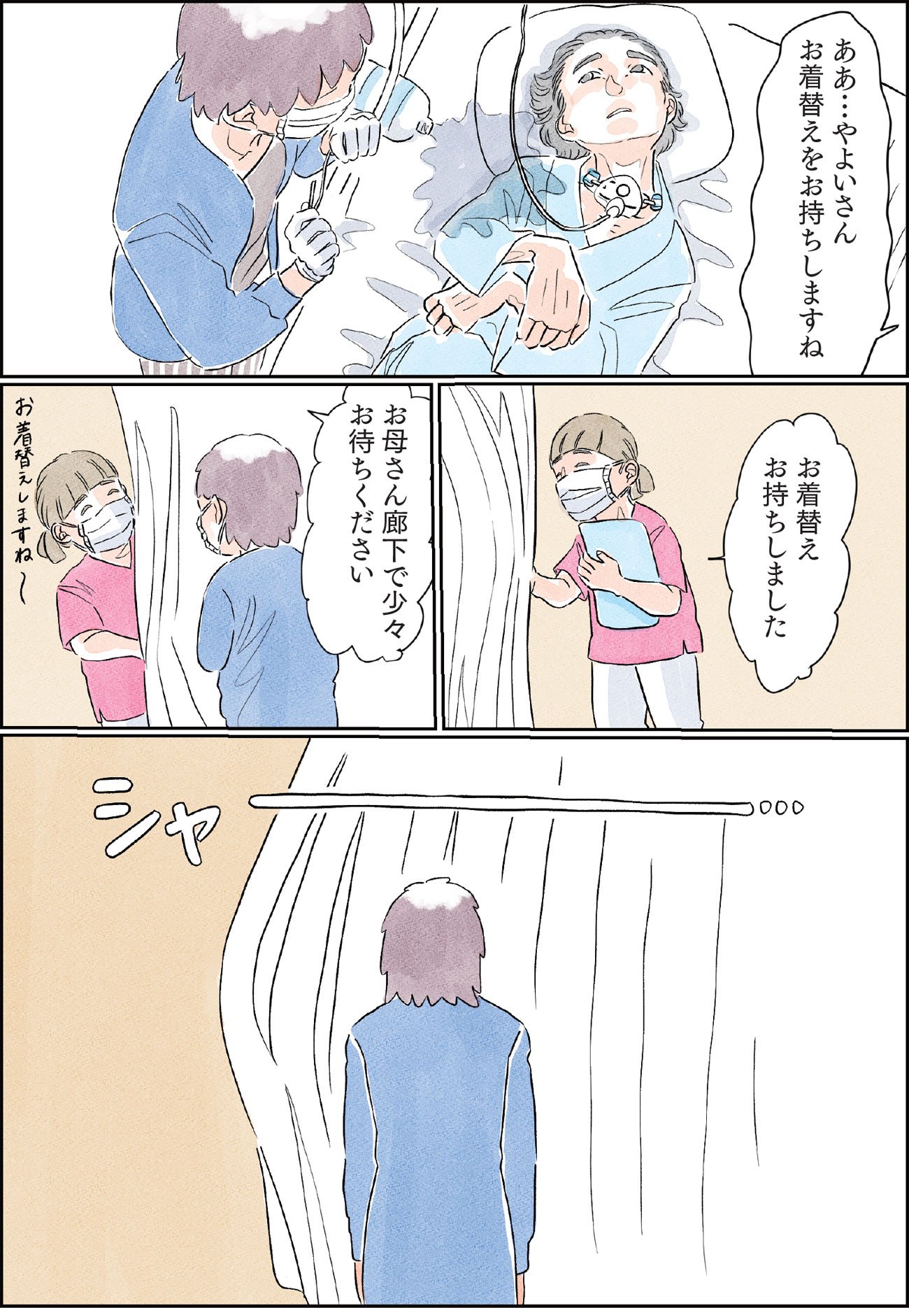 『命の終わりはだれが決めるのか』（c）ソファちゃん