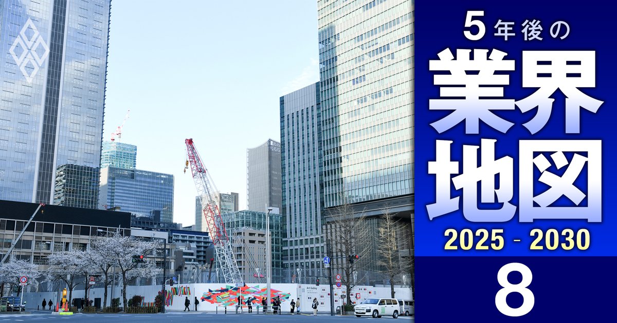 【ゼネコン大手4社の5年後】鹿島が一歩リード？独自戦略で伸びるインフロニア、長谷工は？絶好調「建設」の未来大予測！
