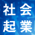 なぜ、リコーはインドの「社会起業」と手を組んだのか？