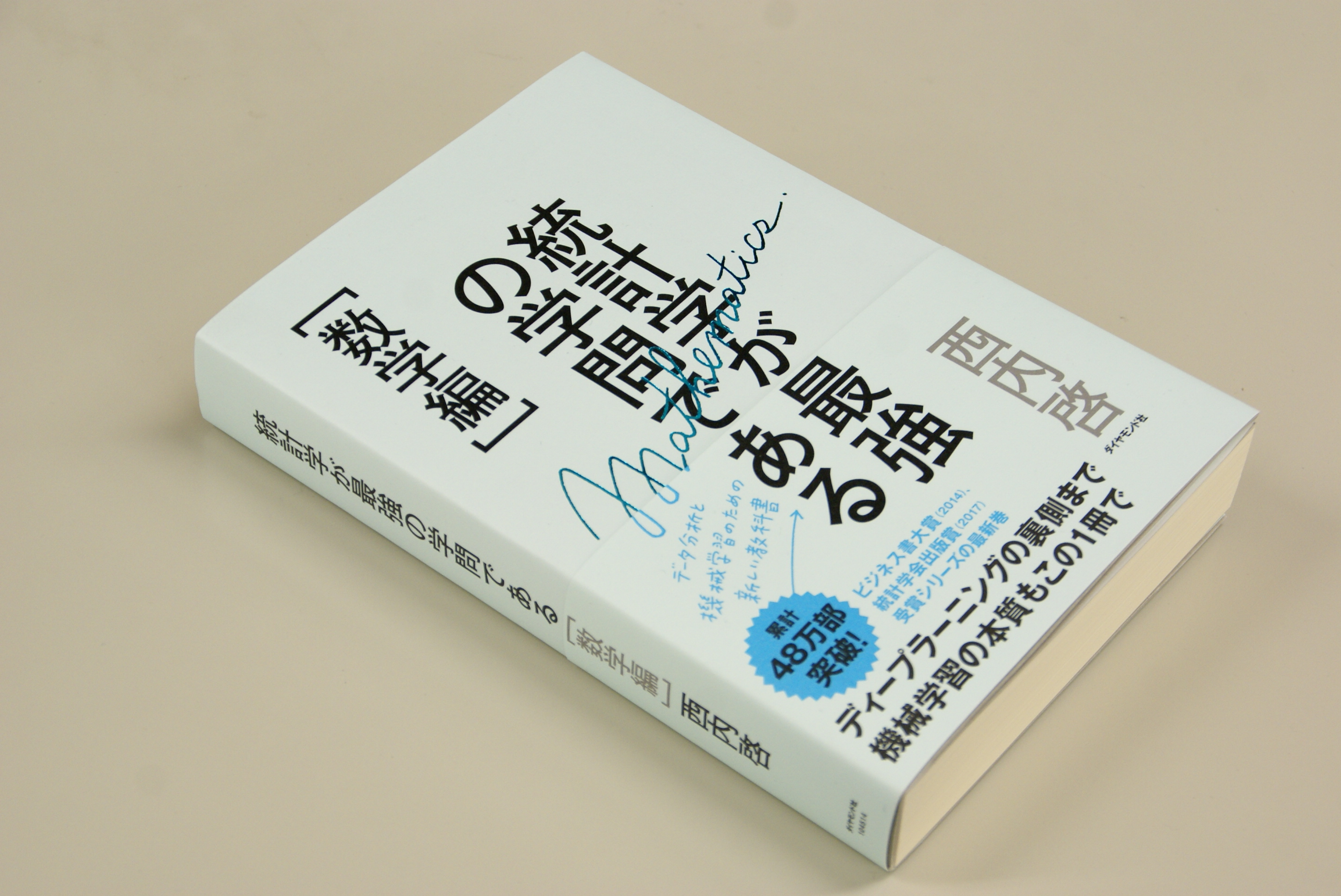 統計学と機械学習を支える数学が、「全く一緒」と言えるわけ