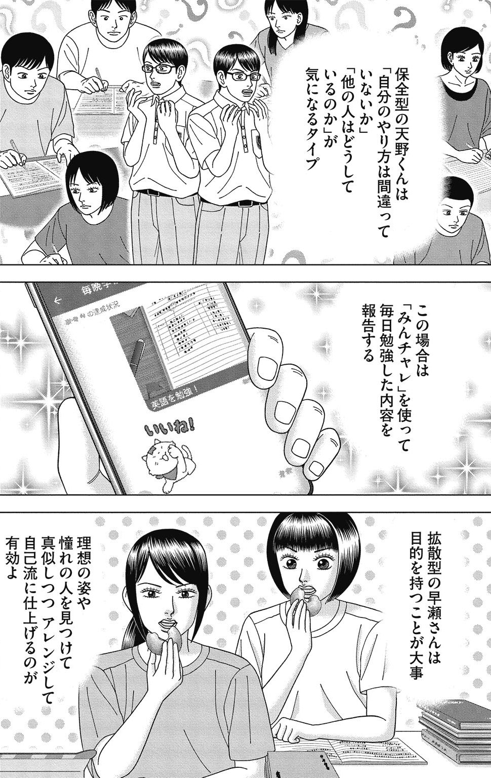 漫画ドラゴン桜2 12巻P152