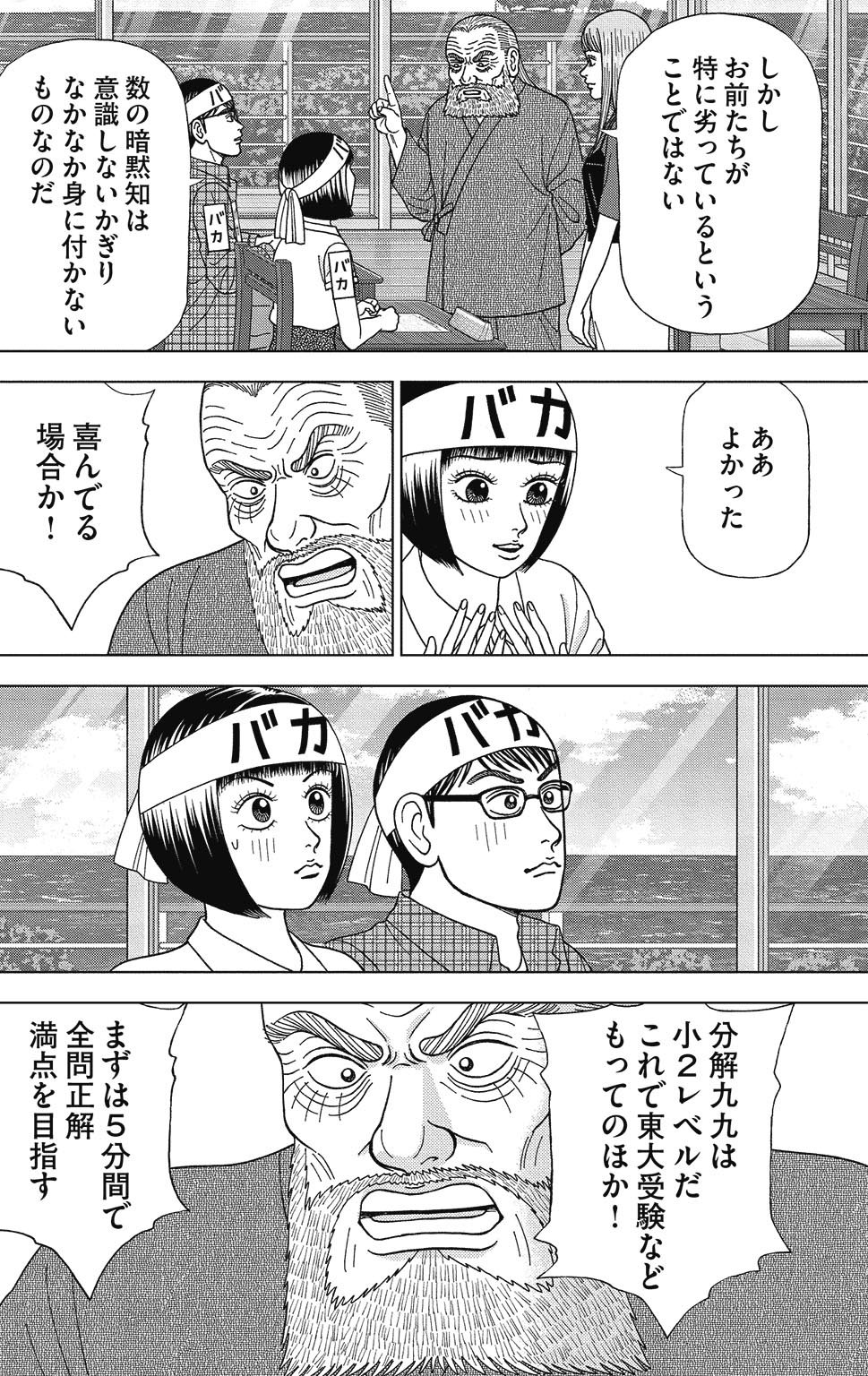 漫画ドラゴン桜2 8巻P144