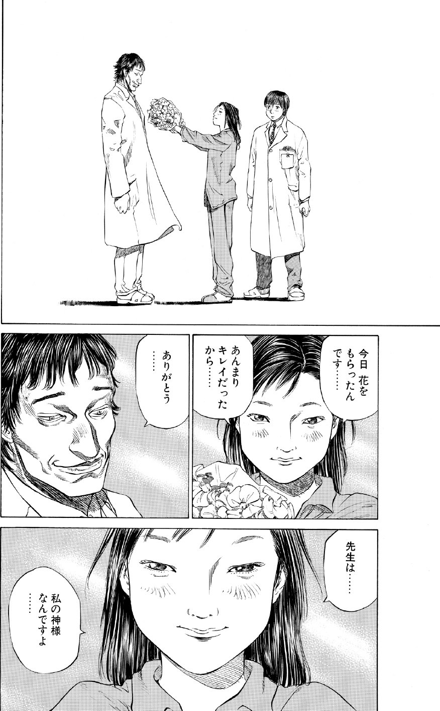 ブラックジャックによろしく　佐藤秀峰