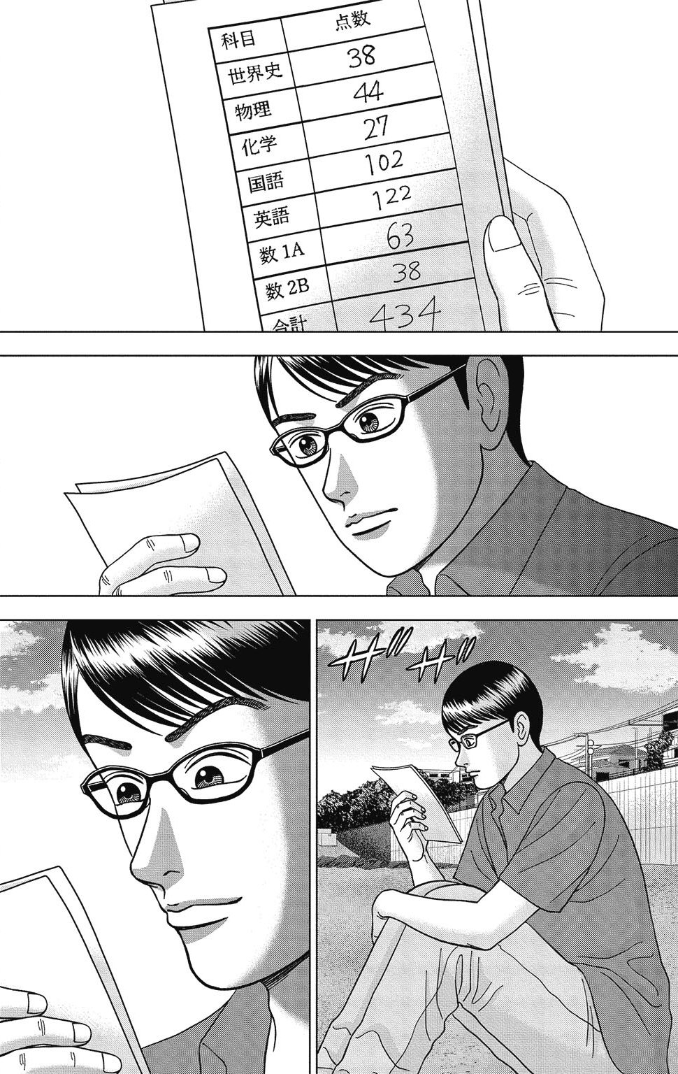 漫画ドラゴン桜2 10巻P102