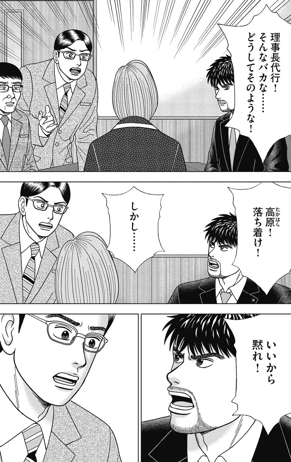 『ドラゴン桜2』(c)三田紀房/コルク 漫画ドラゴン桜2 9巻P139