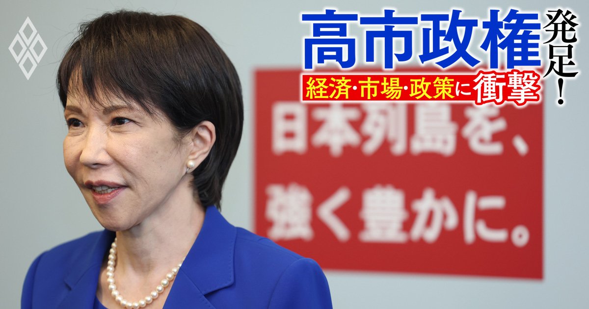 高市氏が掲げる「強い経済」、成長重視の経済政策については、本人が第2次安倍政権のアベノミクスになぞらえて「サナエノミクス」と呼んでいる