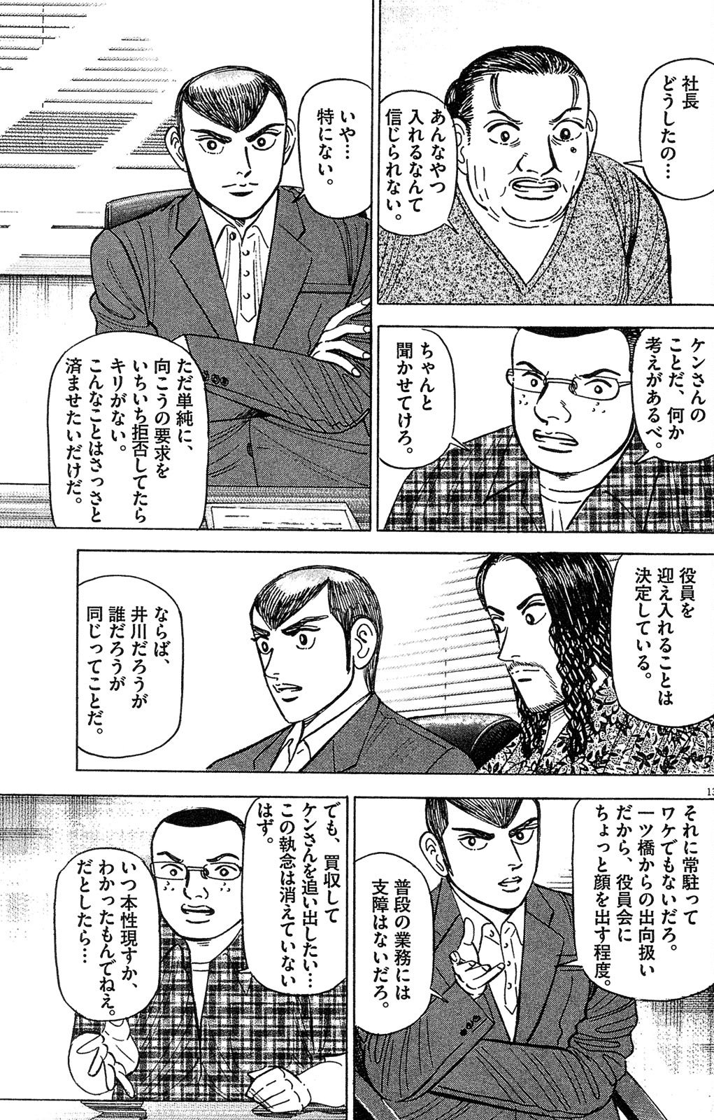 漫画マネーの拳 10巻P155
