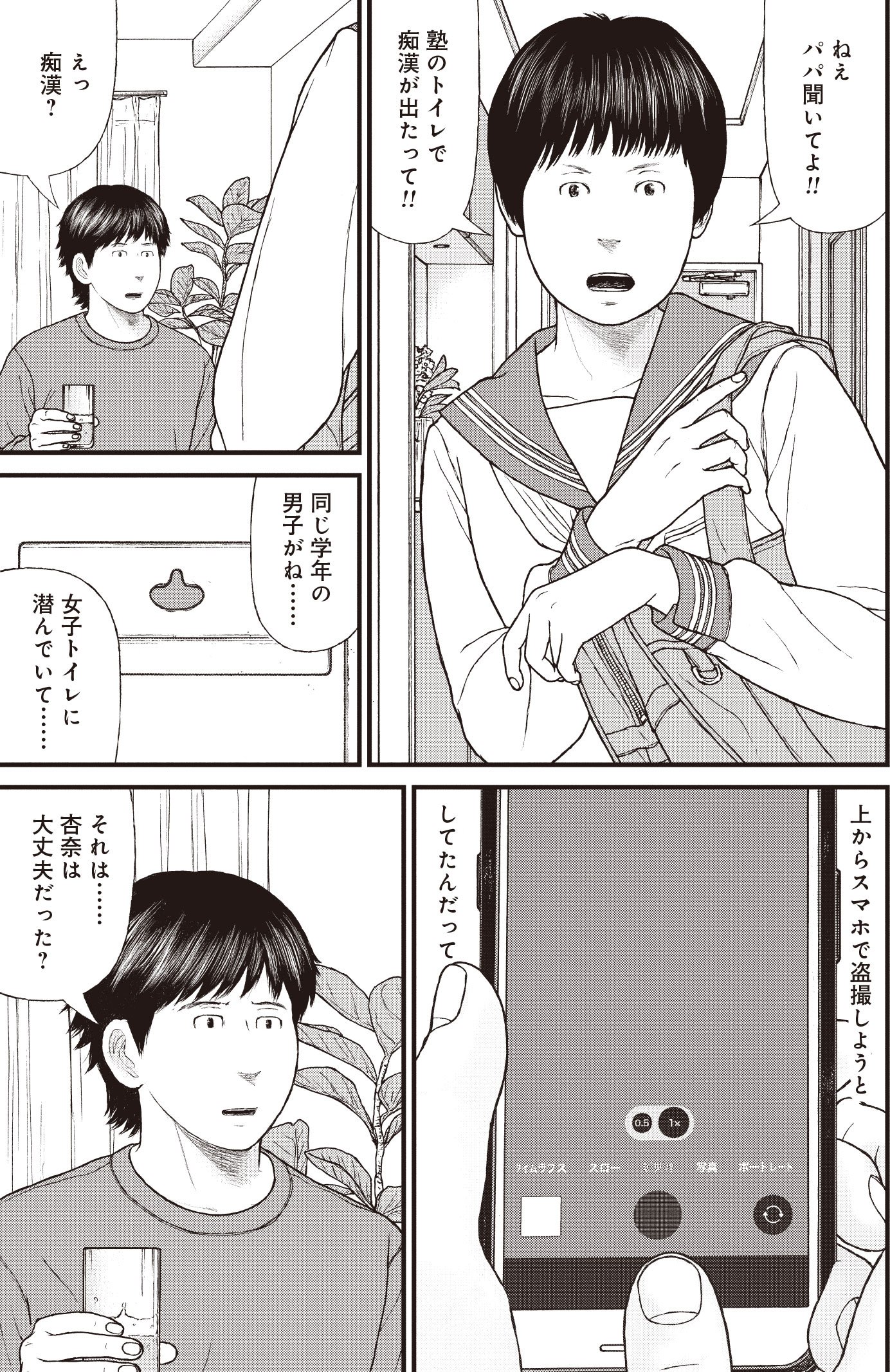 『ケーキの切れない非行少年たち』（c）宮口幸治 鈴木マサカズ／新潮社