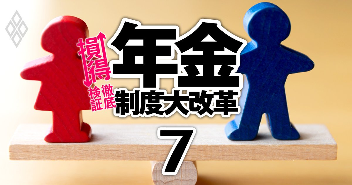 【制度改正「年金額」試算・共働き編】月収50万円の場合、総受取額は55歳で52万円減！逆に25歳は538万円増