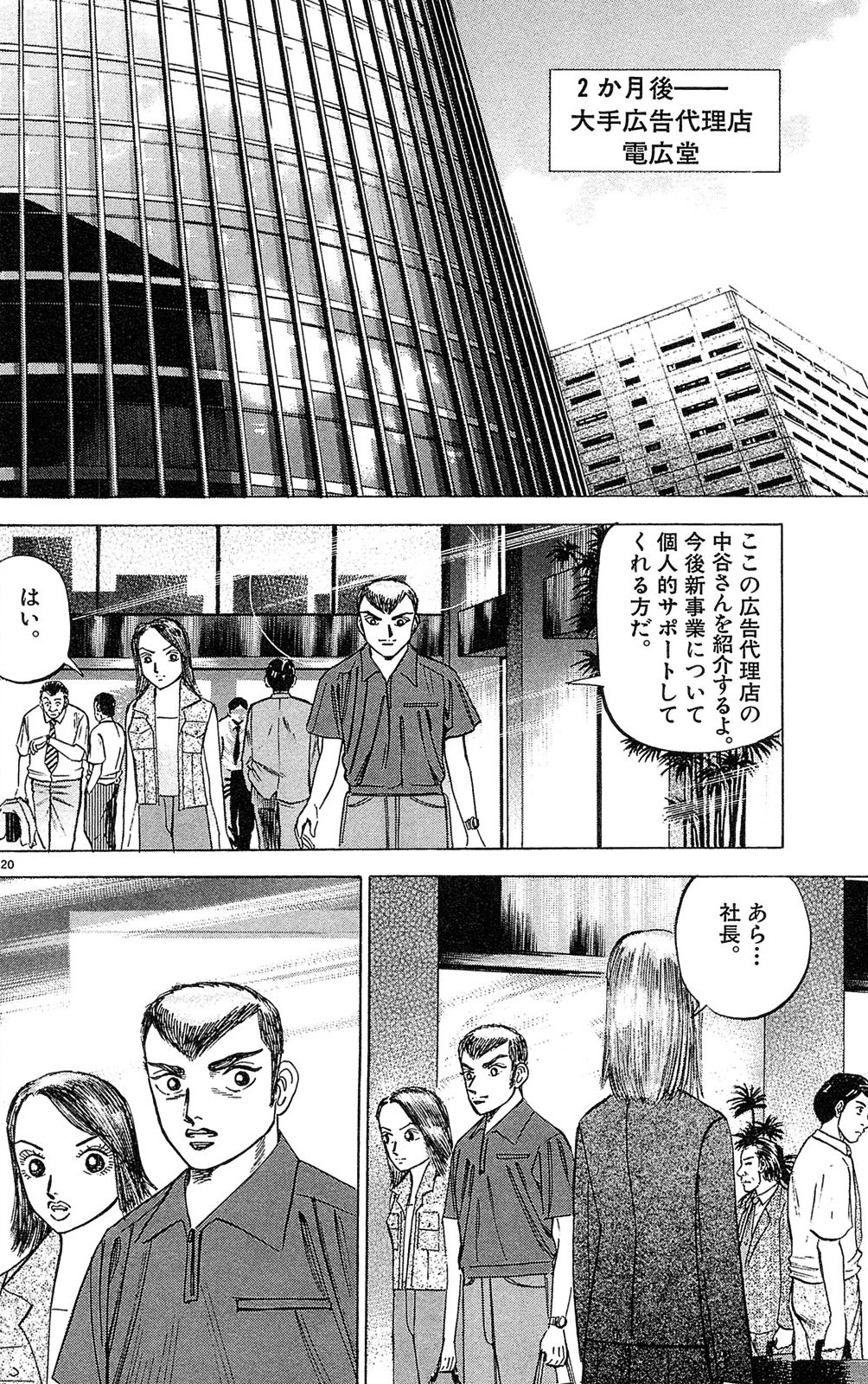 漫画マネーの拳 3巻P180