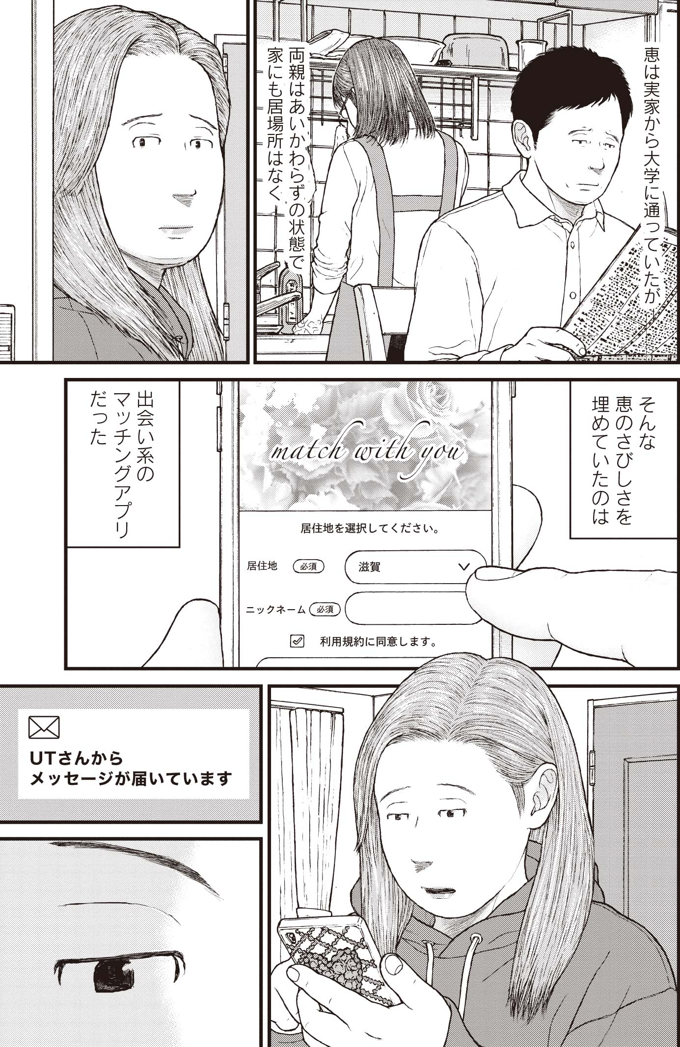 『ケーキの切れない非行少年たち』（c）宮口幸治 鈴木マサカズ／新潮社