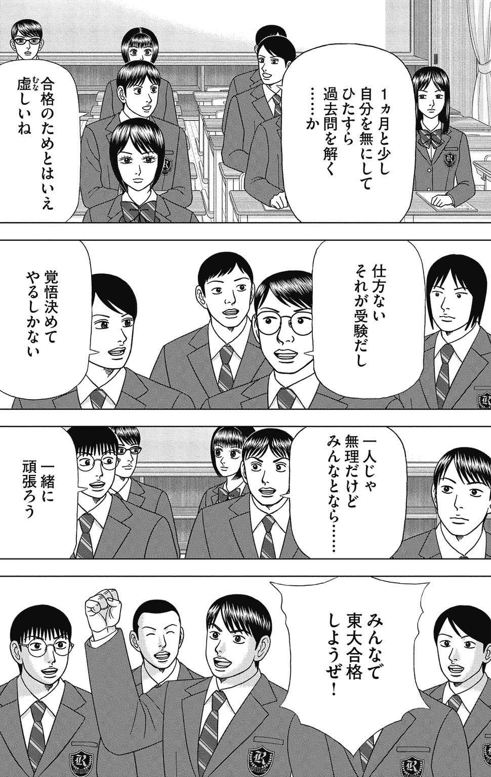 漫画ドラゴン桜2 15巻P162