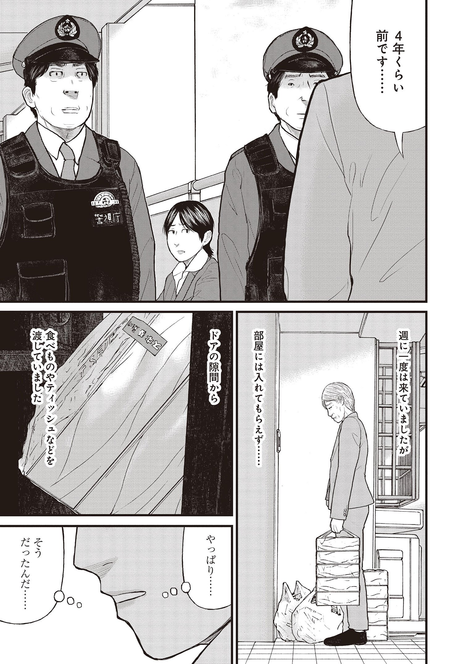 『「子供を殺してください」という親たち』原作：押川剛 漫画：鈴木マサカズ／新潮社