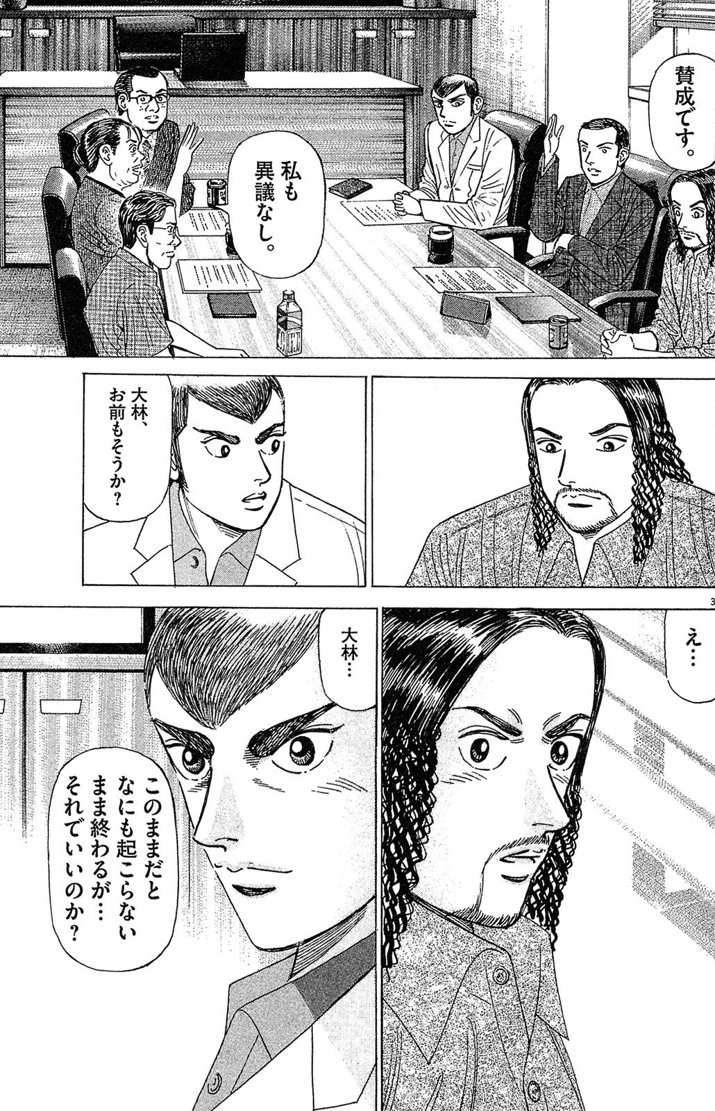 漫画マネーの拳 9巻P143