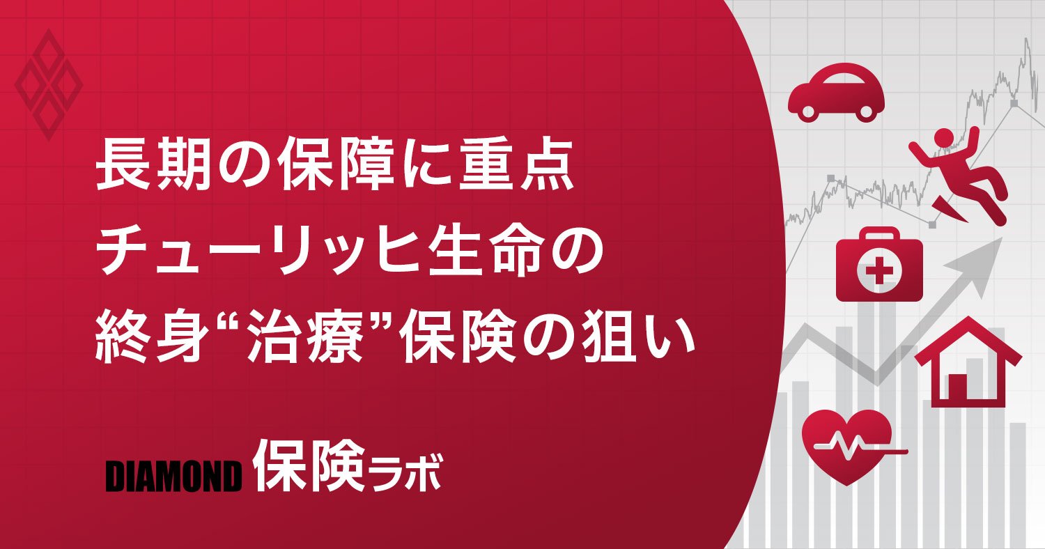 保険ラボ