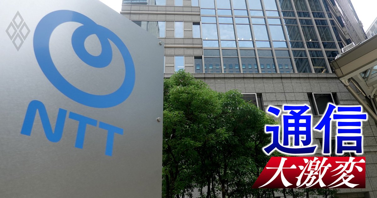 通信 大激変